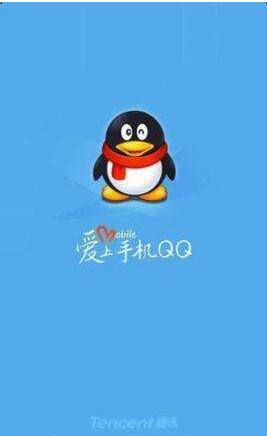 手机qq正式版使用简介