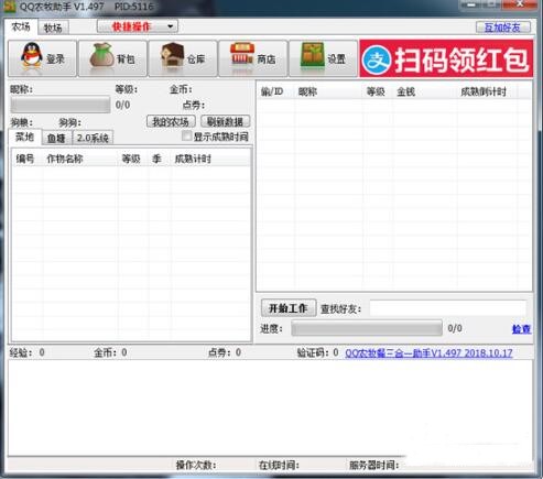 qq农场三合一使用介绍