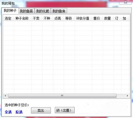 qq农场三合一使用介绍