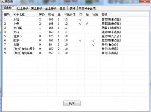 qq农场三合一使用介绍