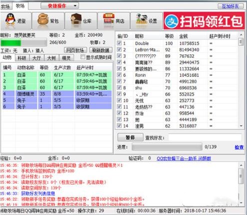 qq农场三合一使用介绍