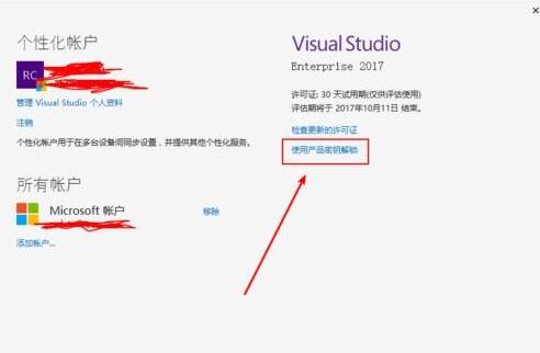 vs2017官网下载安装激活教程
