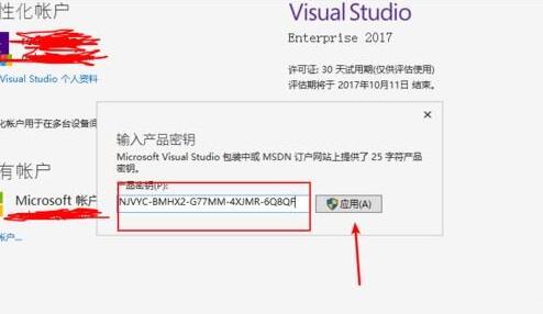 vs2017官网下载安装激活教程