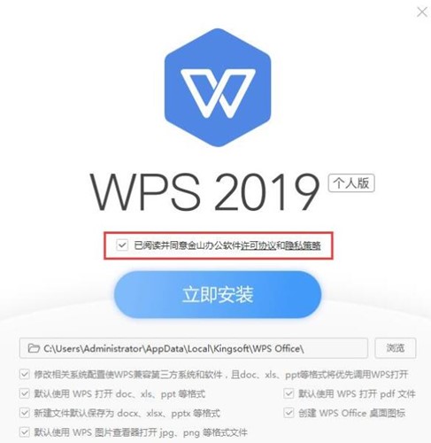 wps2019安装使用教学