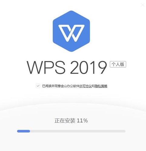 wps2019安装使用教学