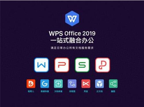 wps2019安装使用教学