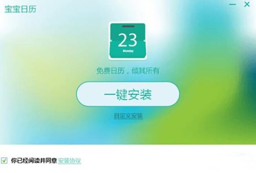 宝宝日历电脑版下载