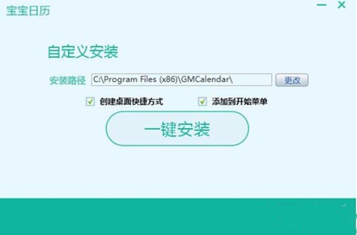 宝宝日历电脑版下载
