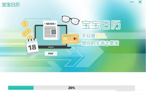 宝宝日历电脑版下载