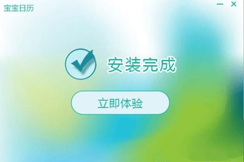 宝宝日历电脑版下载