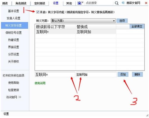 朗读女读文字的软件下载