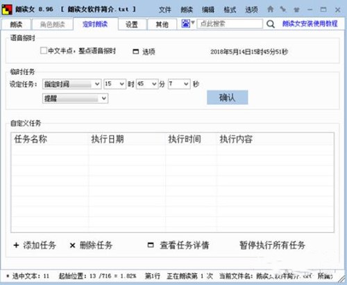 朗读女读文字的软件下载