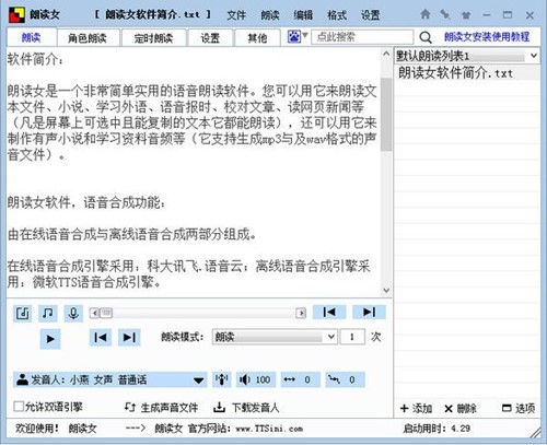朗读女读文字的软件下载
