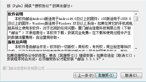邮洽邮箱安装教学指南