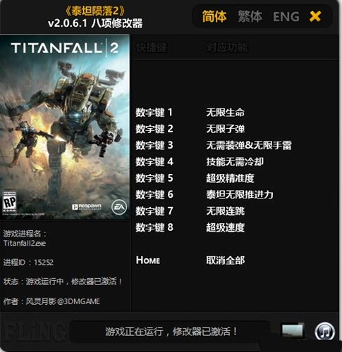 泰坦陨落2修改器下载
