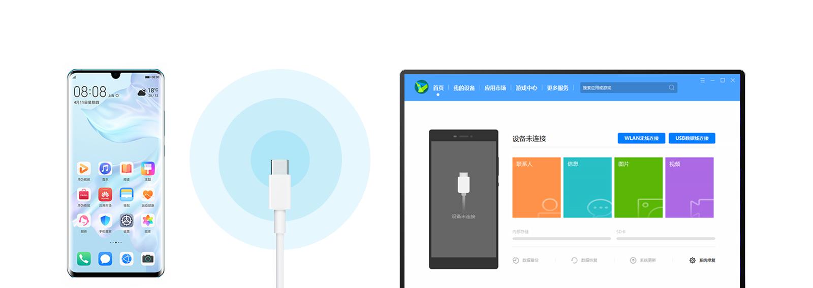 华为手机助手官方