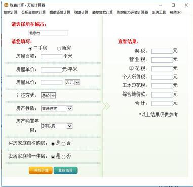 万能计算器下载教学