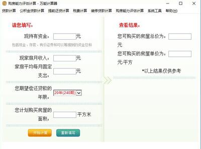 万能计算器下载教学