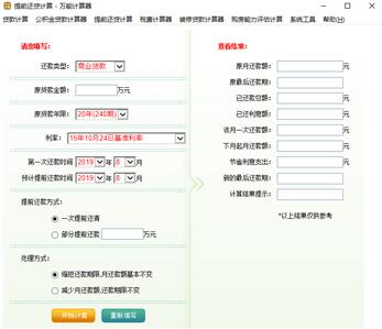 万能计算器下载教学