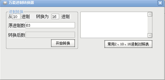 万能进制转换器