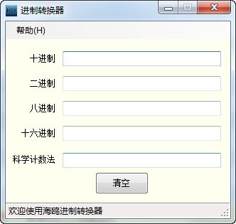 万能进制转换器