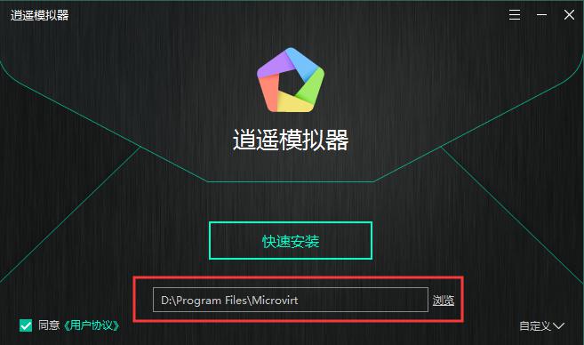 逍遥安卓模拟器电脑版