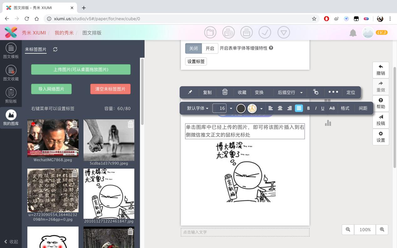 秀米微信公众号编辑器