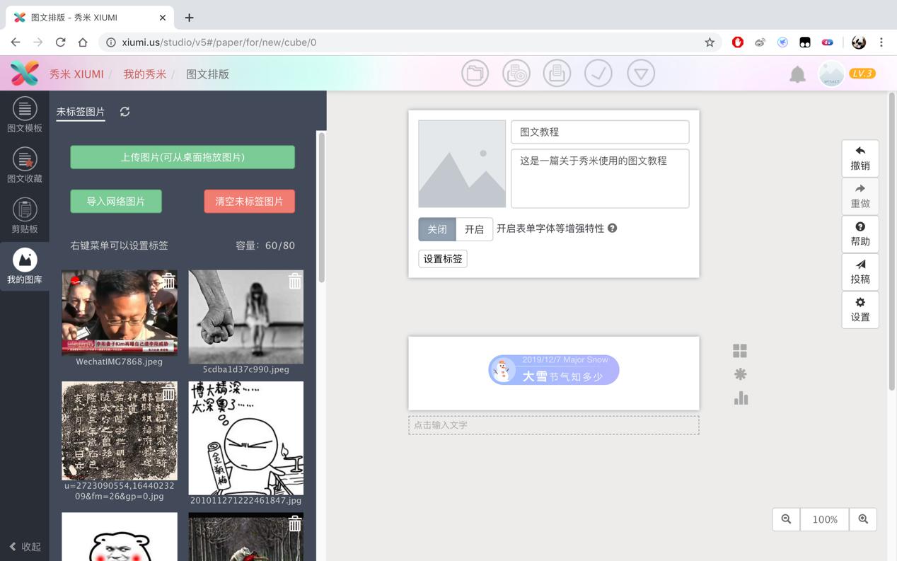秀米微信公众号编辑器