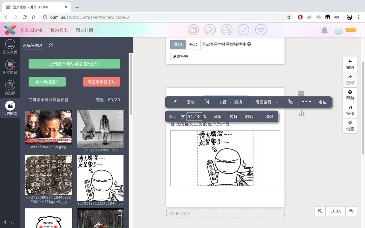 秀米微信公众号编辑器