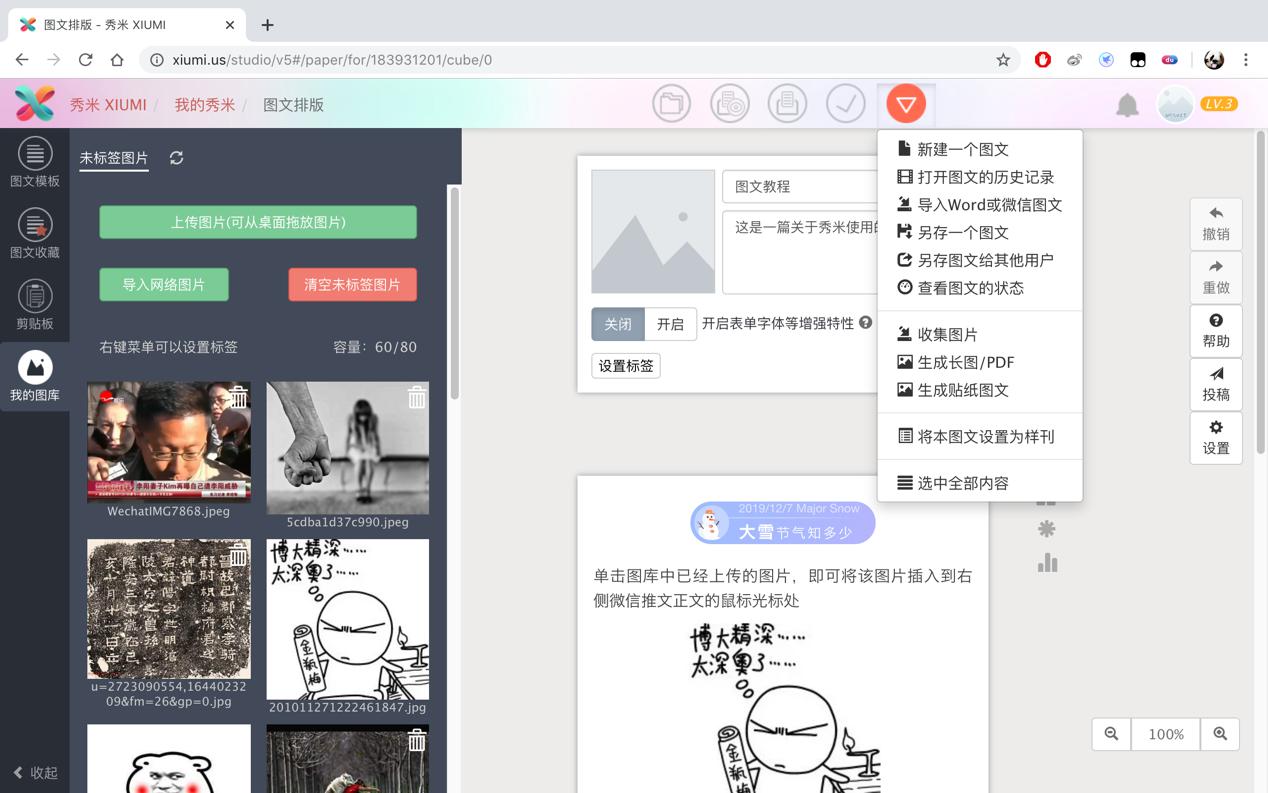 秀米微信公众号编辑器