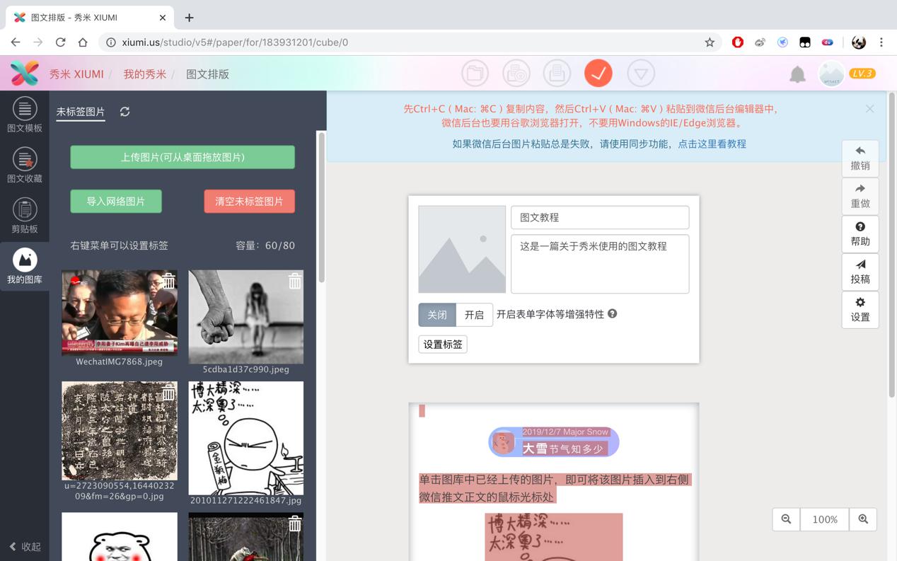 秀米微信公众号编辑器