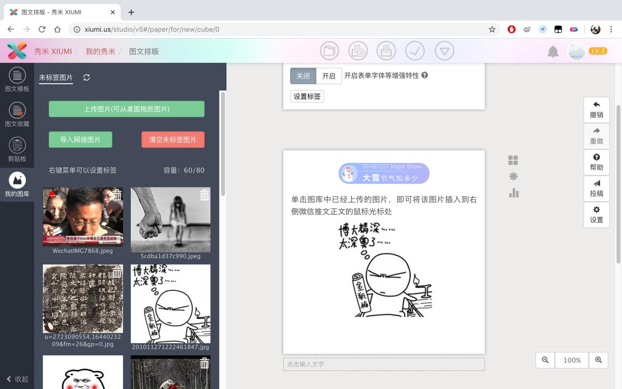 秀米微信公众号编辑器