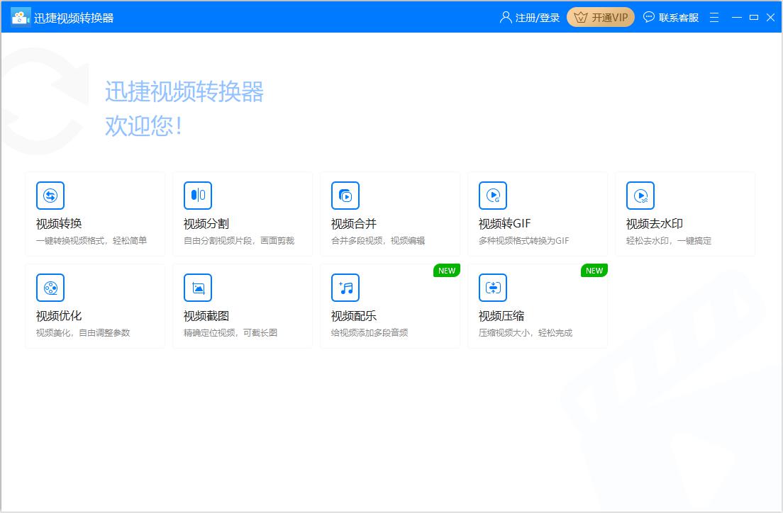 迅捷视频官网