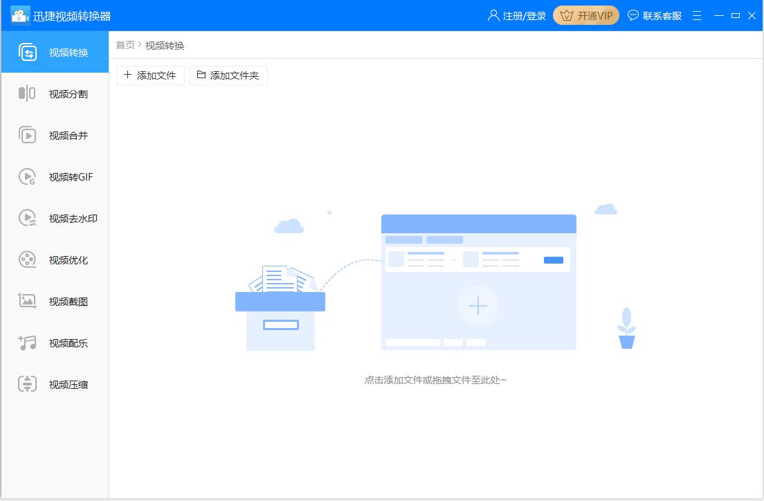 迅捷视频官网
