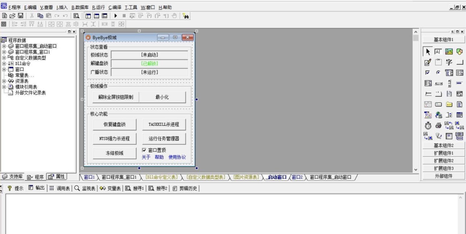 再见极域
