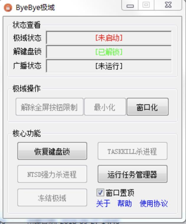 再见极域