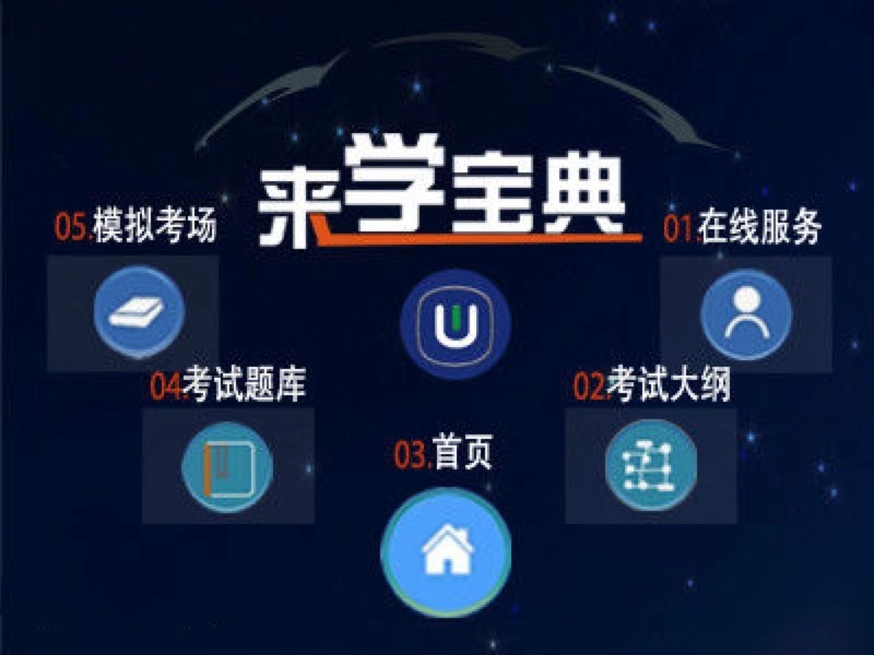 来学宝典官网