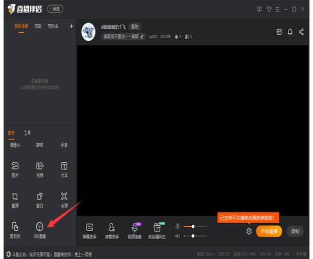 obs斗鱼直播设置教程