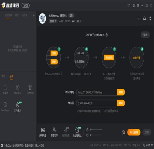 obs斗鱼直播设置教程