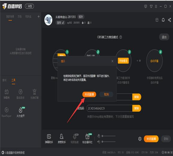 obs斗鱼直播设置教程