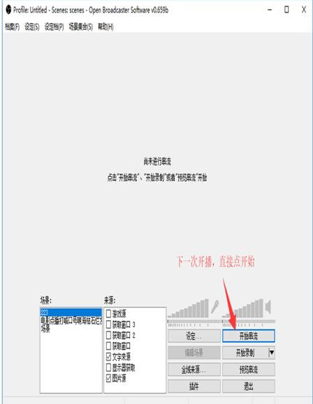 obs斗鱼直播设置教程