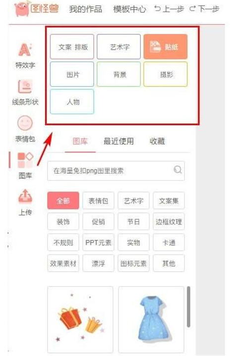 图怪兽电脑版官网使用教程