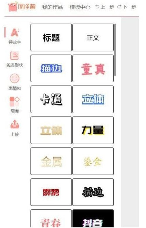 图怪兽电脑版官网使用教程
