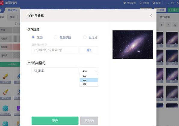 图片格式怎么转换？以及怎么把图片PNG格式转换成JPG格式？