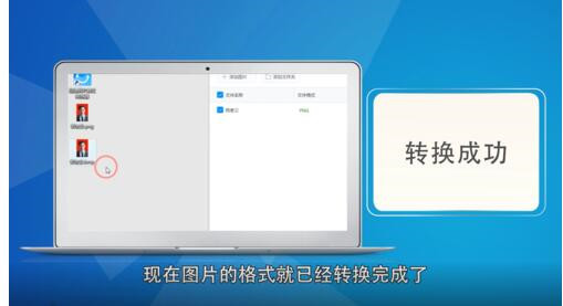 图片格式怎么转换？以及怎么把图片PNG格式转换成JPG格式？