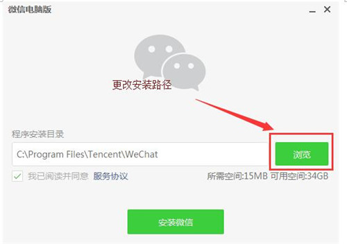 微信PC下载安装使用教程