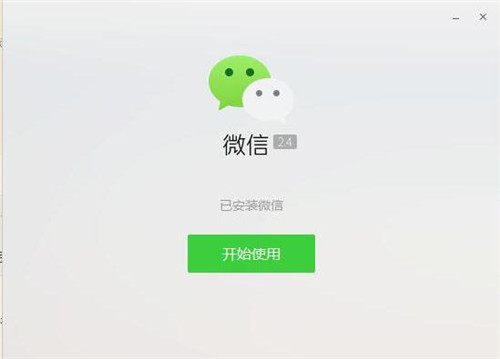 微信PC下载安装使用教程