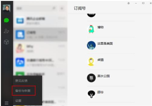 微信PC下载安装使用教程