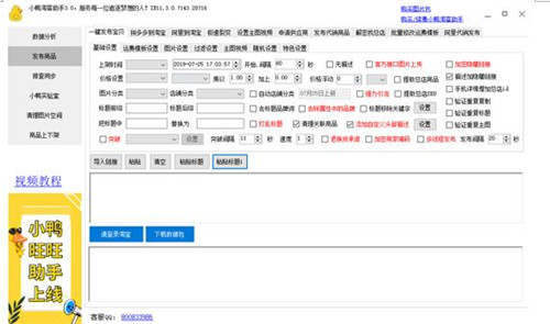 小鸭淘客助手官方版使用教程