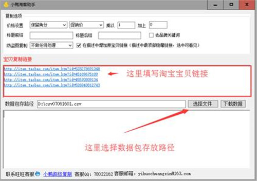 小鸭淘客助手官方版使用教程
